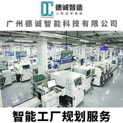 智能工廠藍圖繪制者 德誠智能科技引領制造業轉型升級
